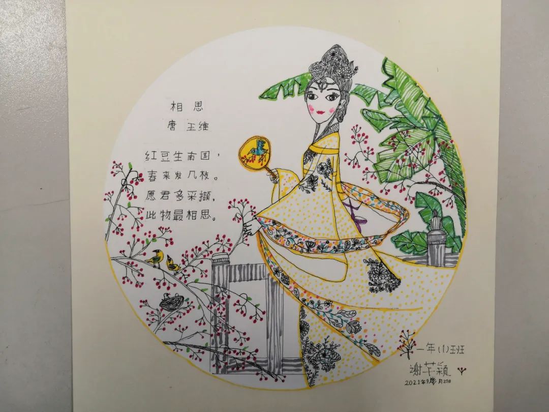 1—6年级诗配画简单好看《相思》