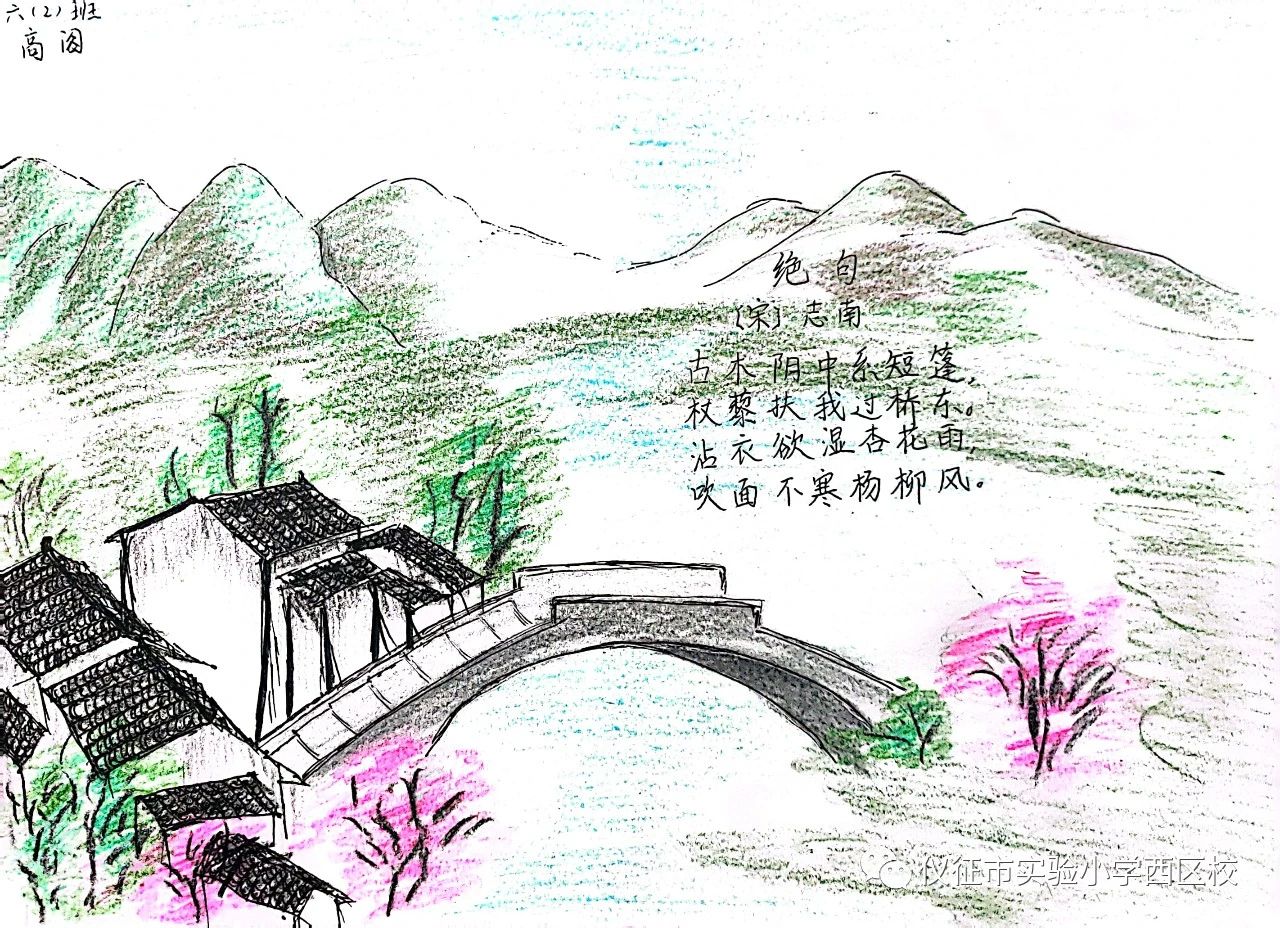 小学诗词配画赏析《绝句》