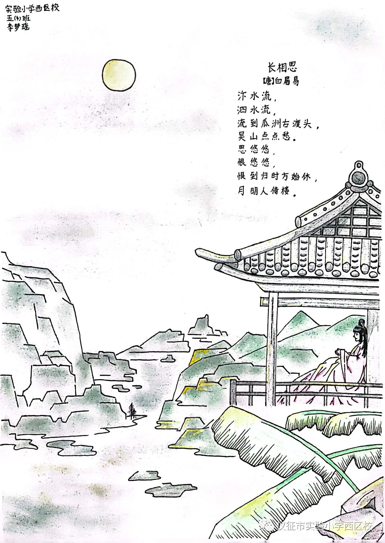 小学诗词配画赏析《长相思》