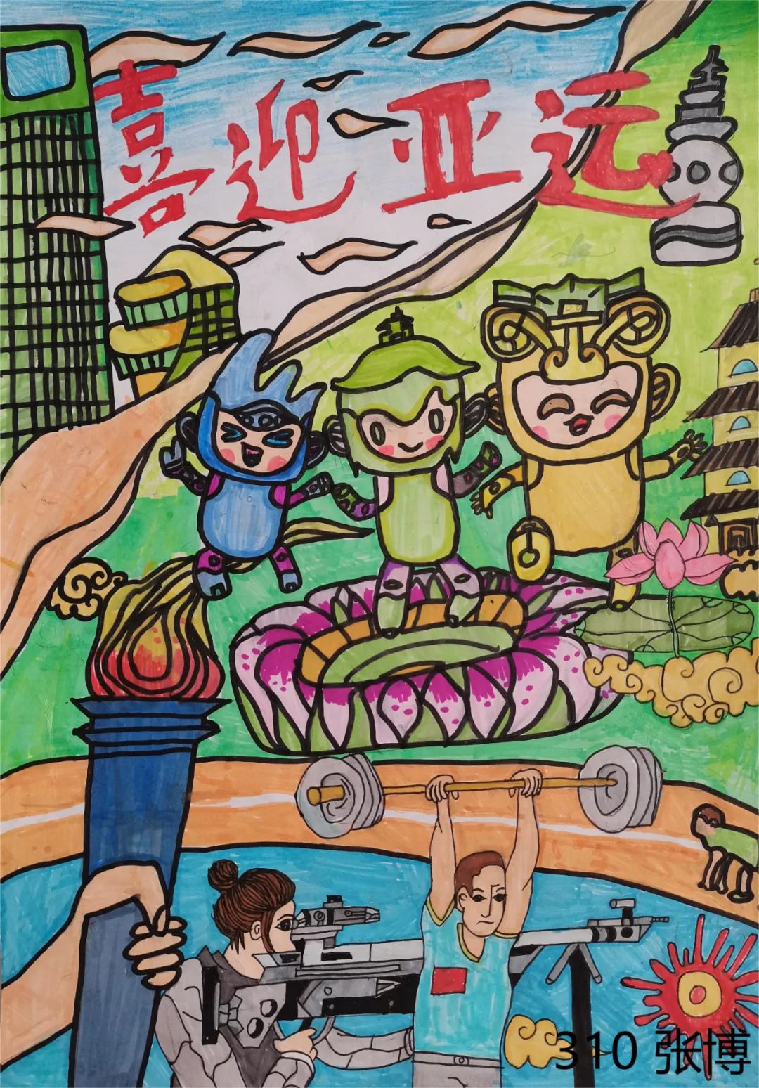 “喜迎亚运 心心相融”儿童绘画作品第十七张