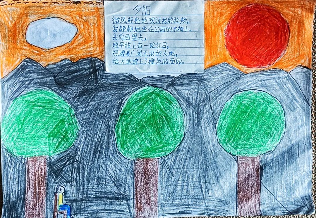 中小学生现代诗配画图片作品《夕阳》