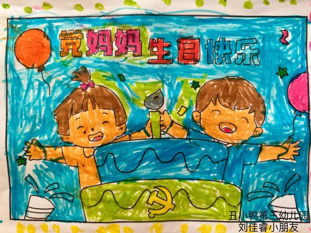 “庆祝祖国妈妈生日快乐”幼儿园小朋友作品第一张