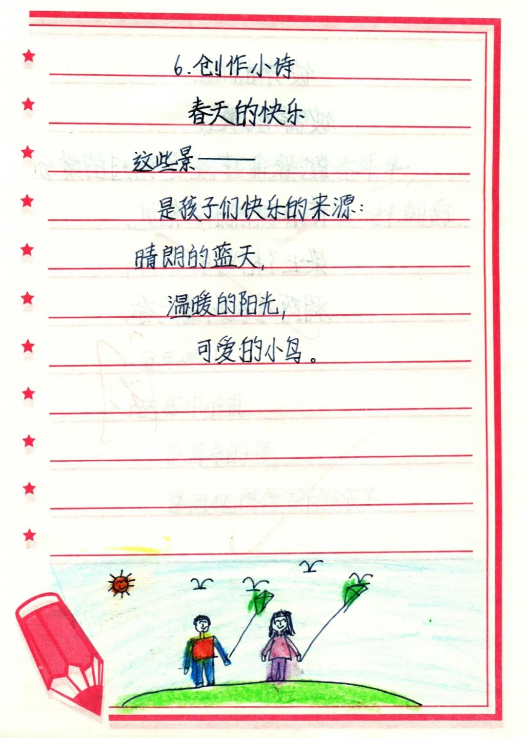 春天的快乐儿童画