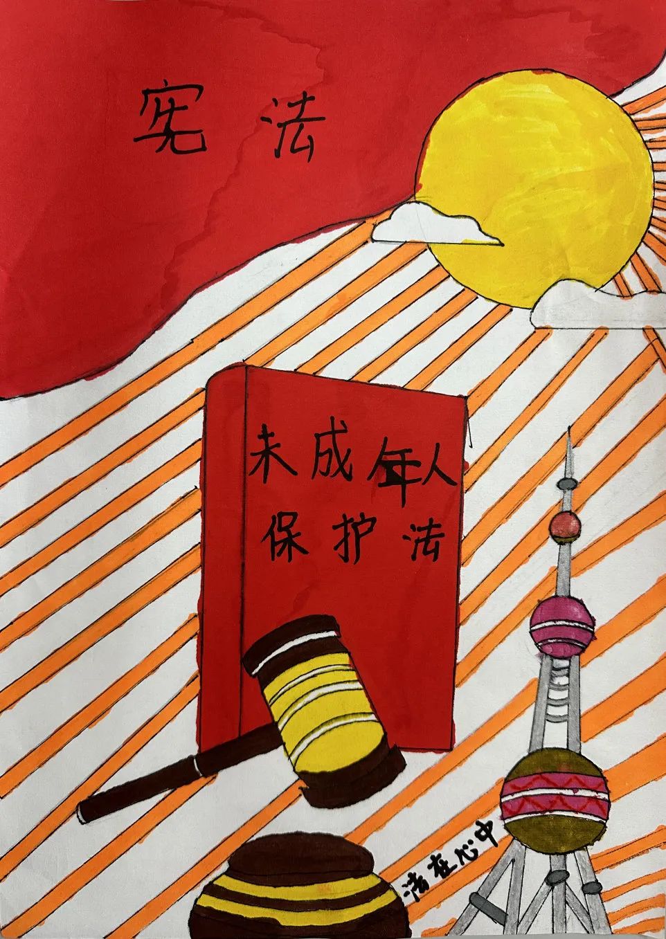 “以法之名 守护成长 保护少年的你”主题儿童绘画图片第2张
