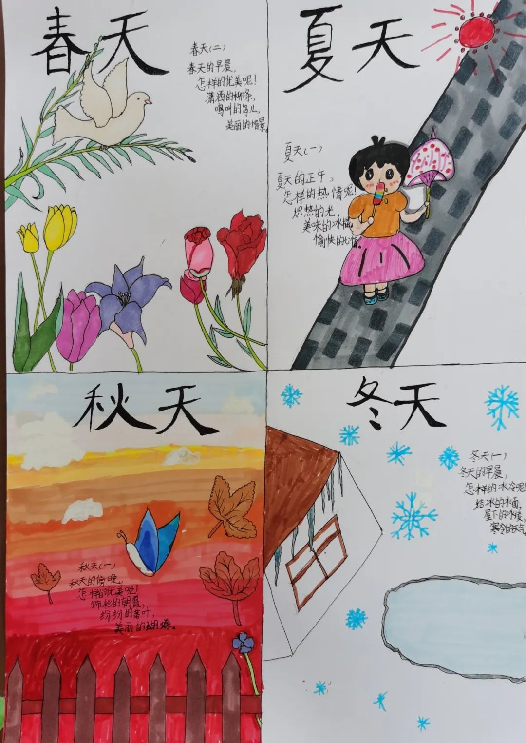 现代诗歌配画图片大全《春天》《夏天》《秋天》《冬天》