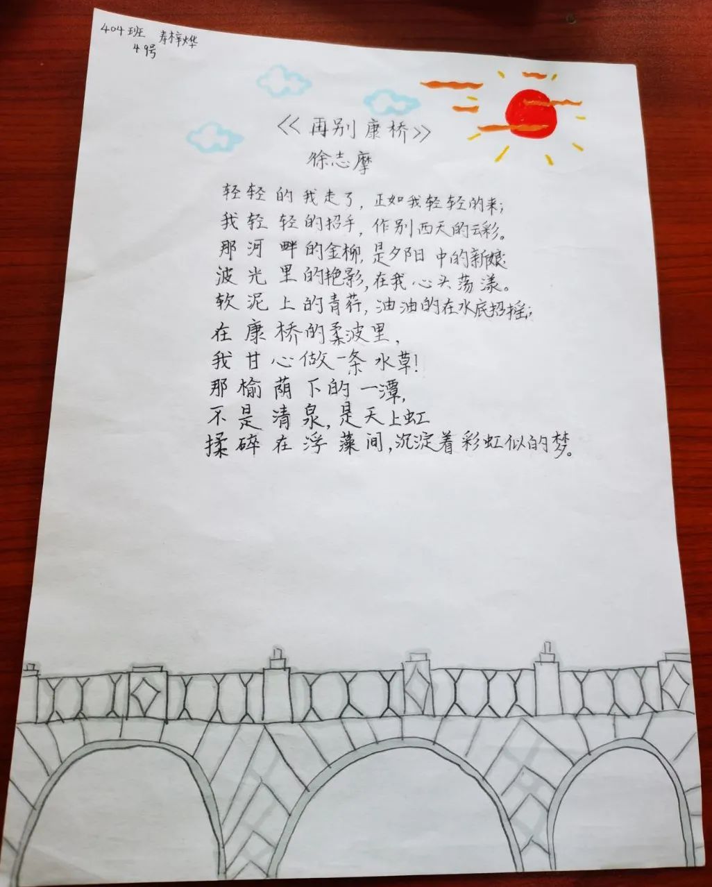 小学诗配画图片作品《再别康桥》