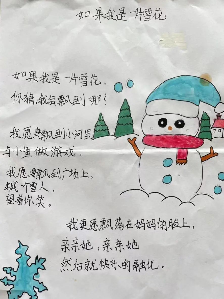如果我是一片雪花儿童画