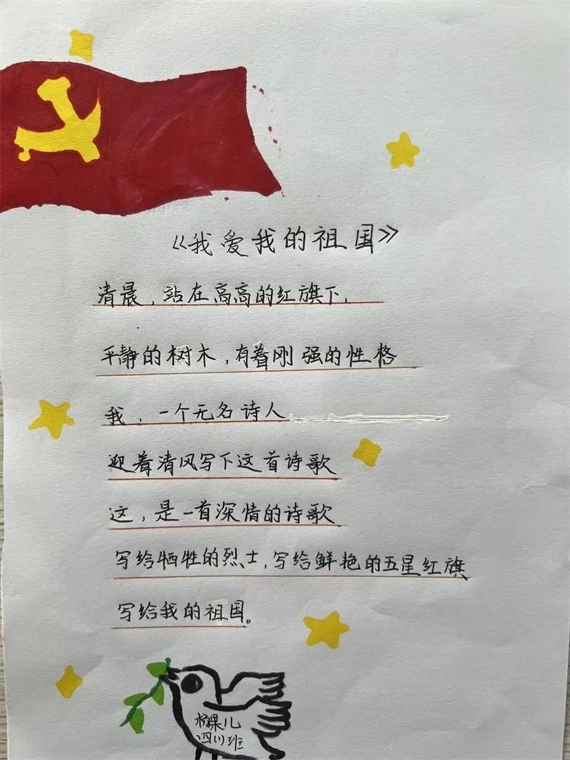 现代诗摘抄诗歌配画作品《我爱我的祖国》