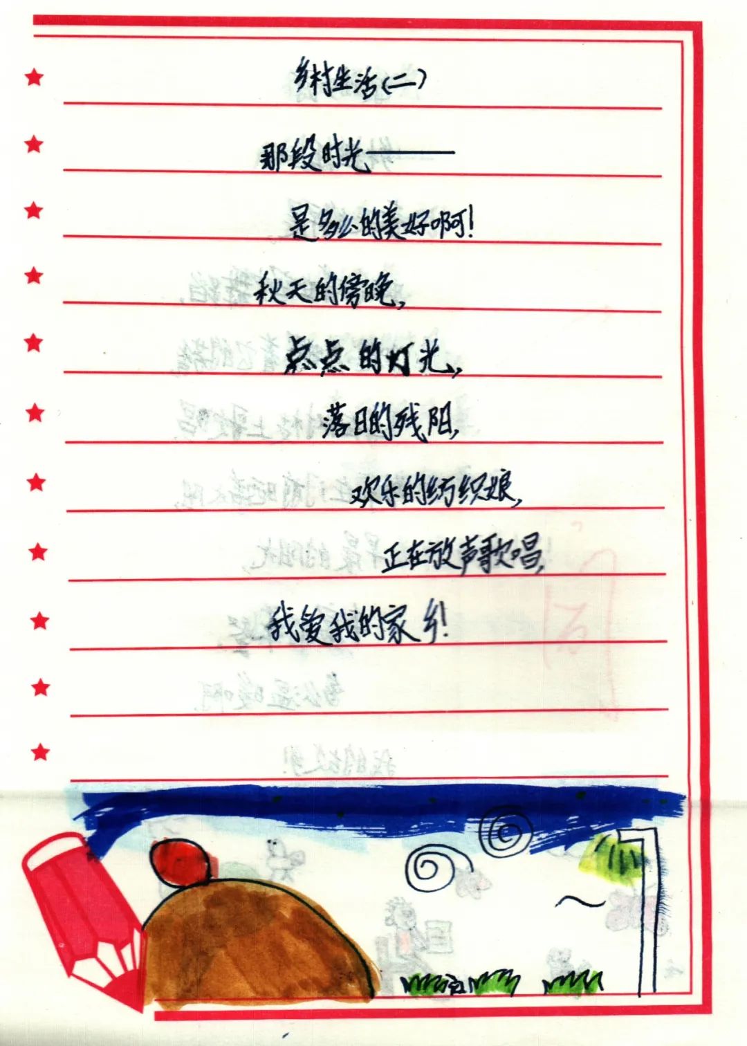 小学现代诗配画图片作品《乡村生活》