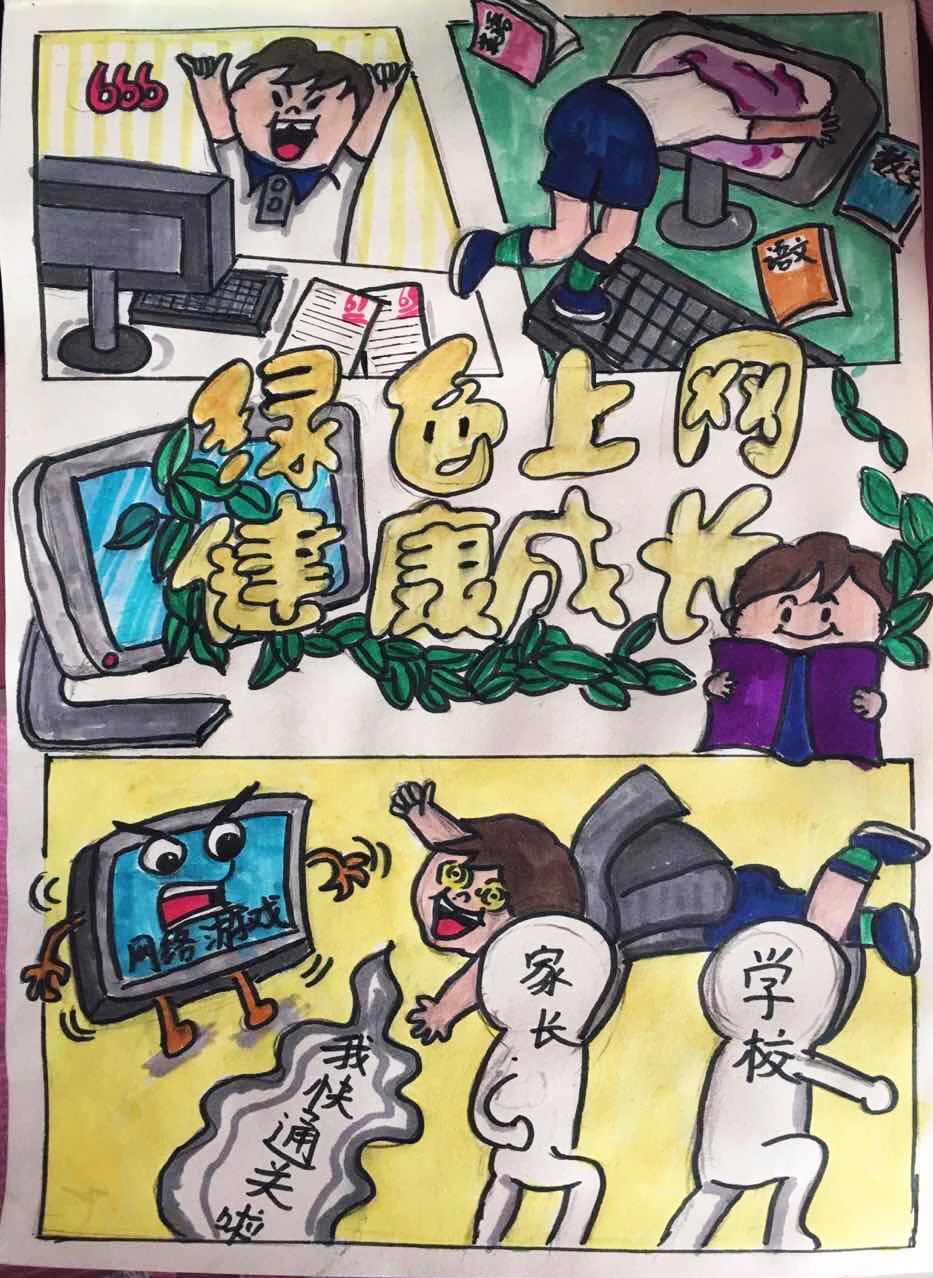 “守护网络安全 健康护苗成长”主题儿童画作品第十四张