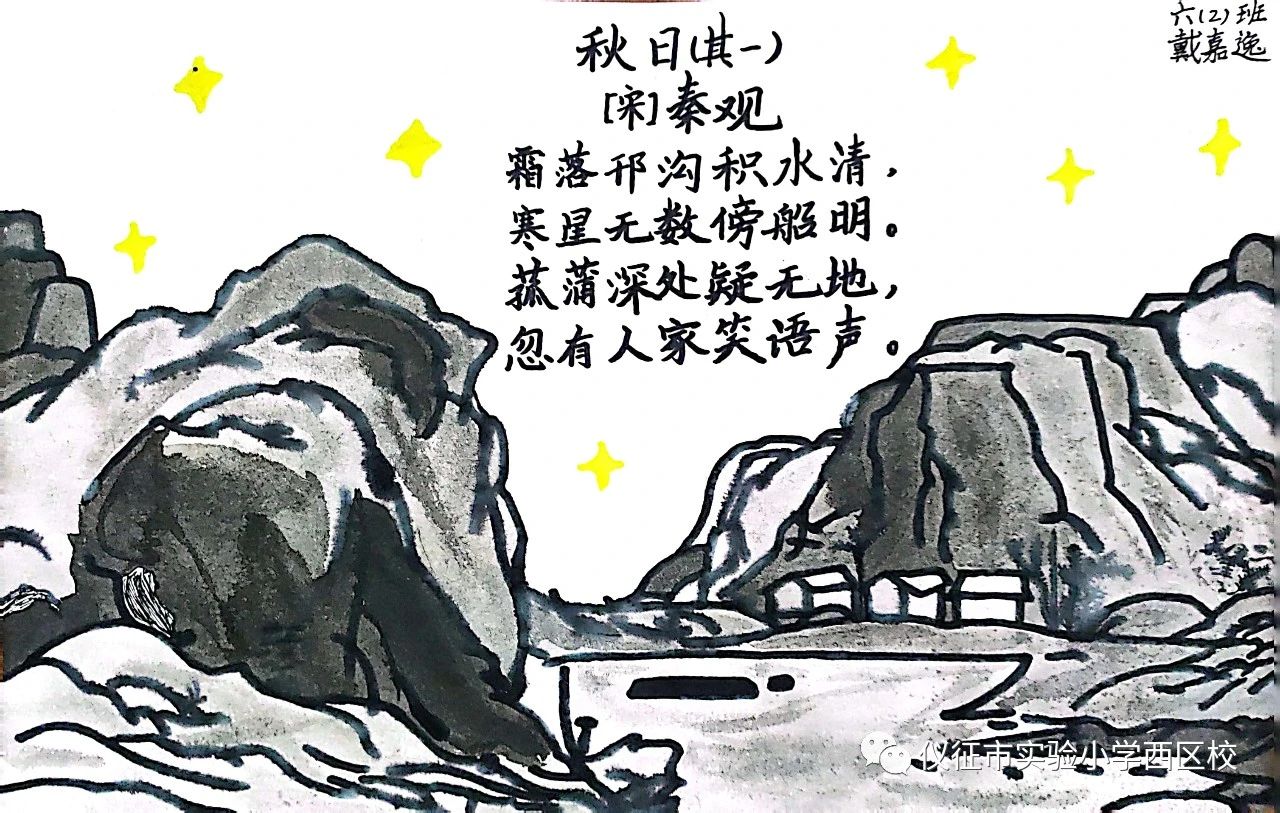 小学诗词配画赏析《秋日（其一）》