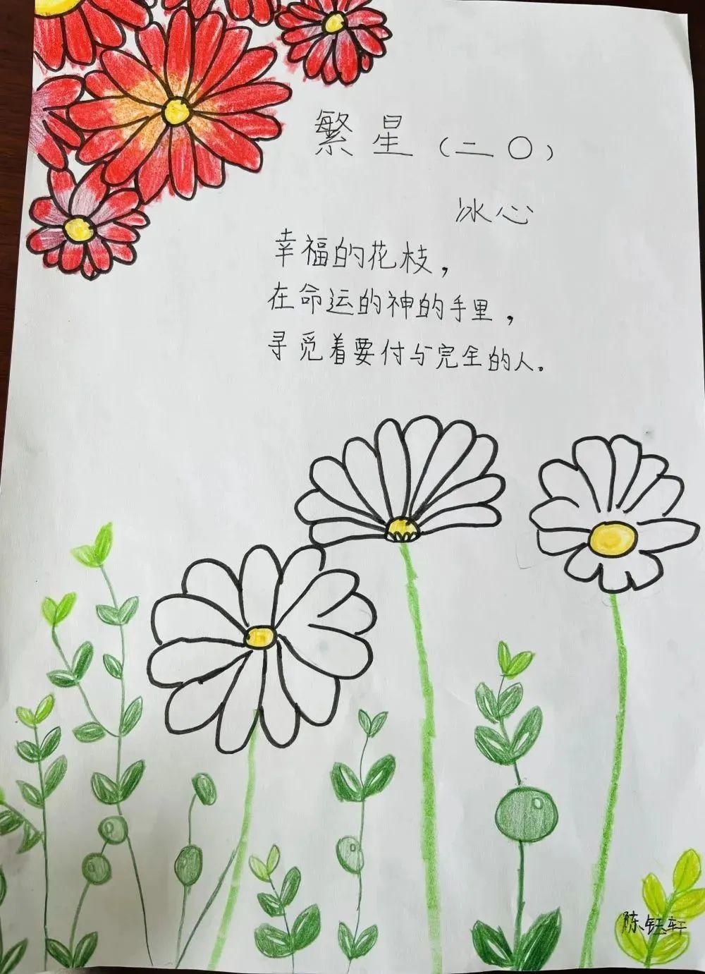 简单又好看的现代诗配画《繁星》