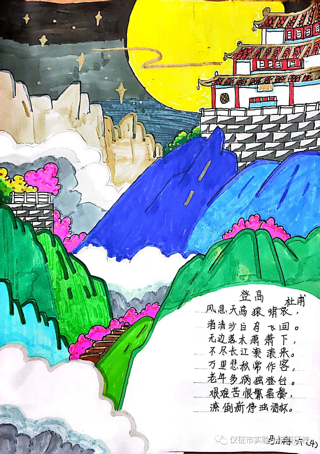 小学诗词配画赏析《登高》