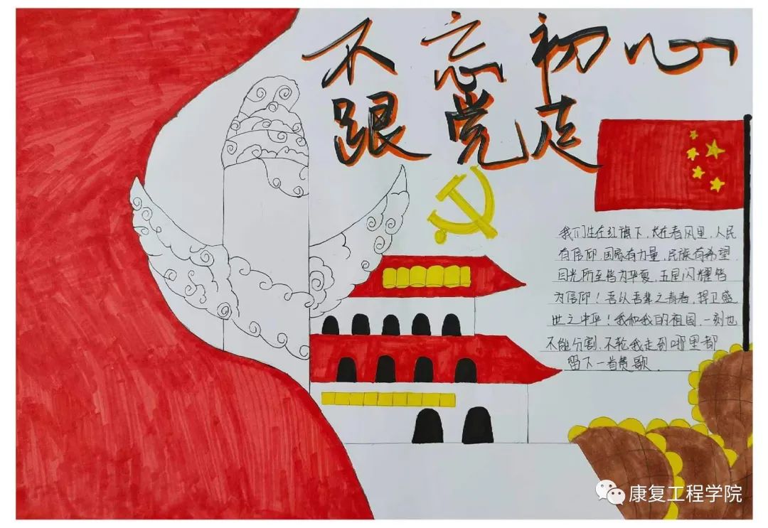 七·一建党节绘画获奖作品《不忘初心 砥砺前行》
