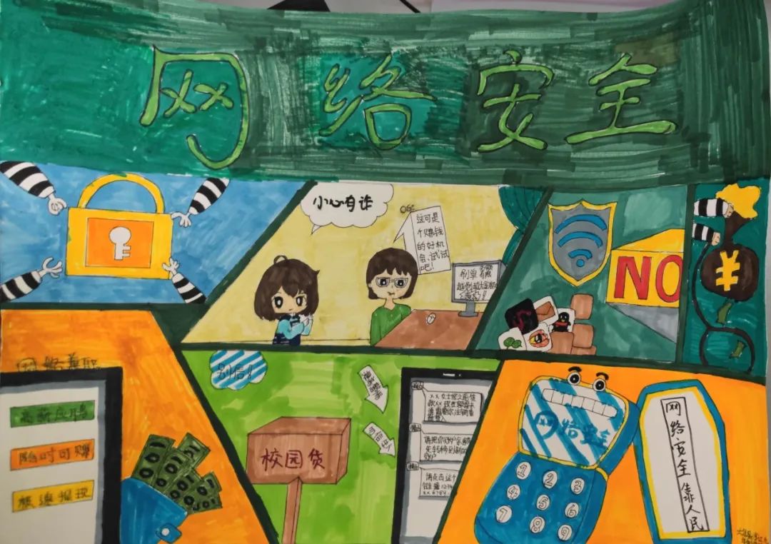 网络安全主题儿童画大赛作品（第19张）