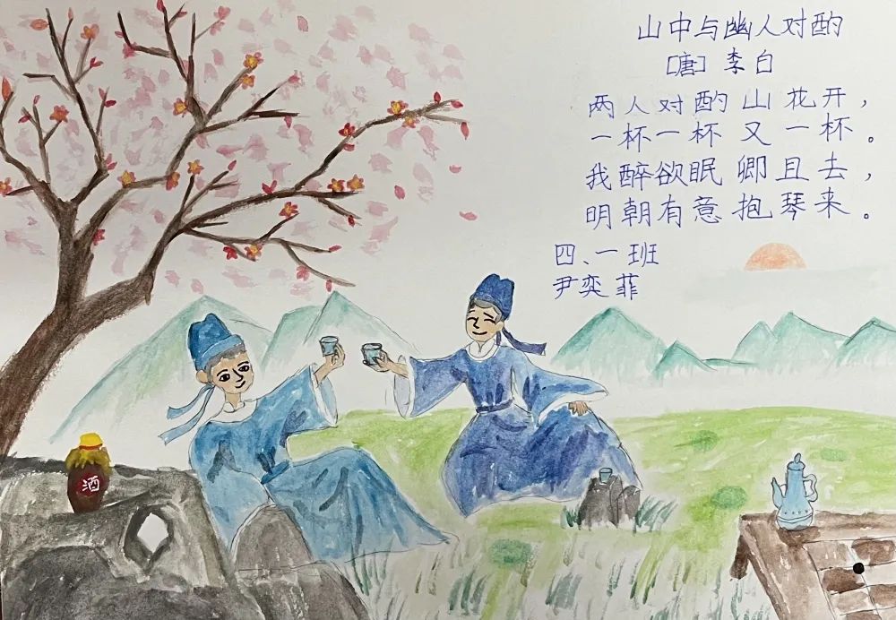 《山中与幽人对酌》小学生诗配画获奖作品欣赏