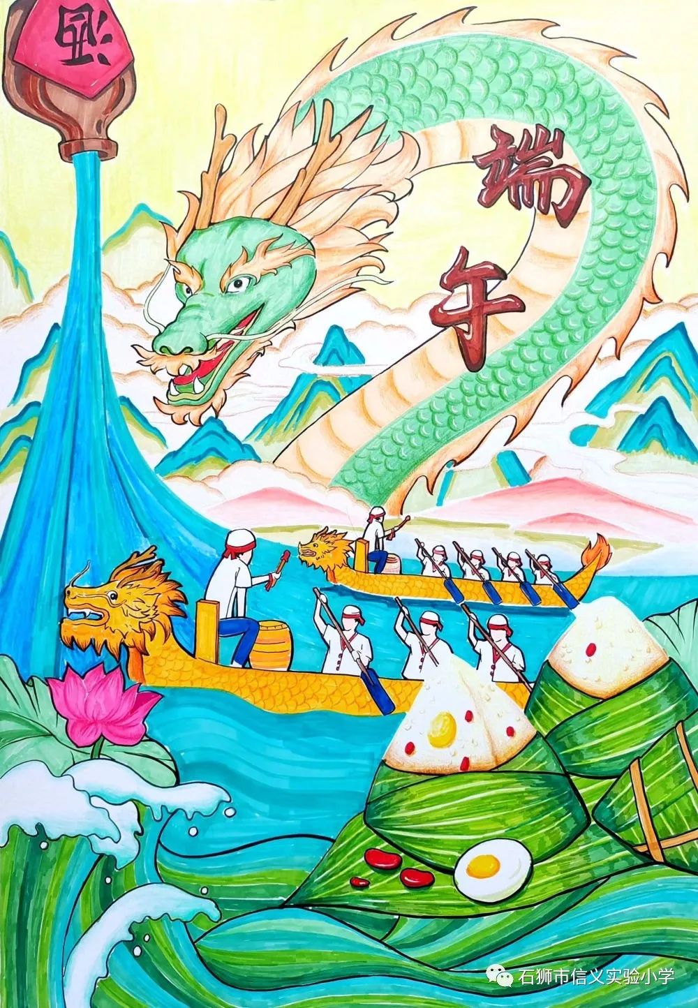 2023端午节主题儿童画参赛作品2