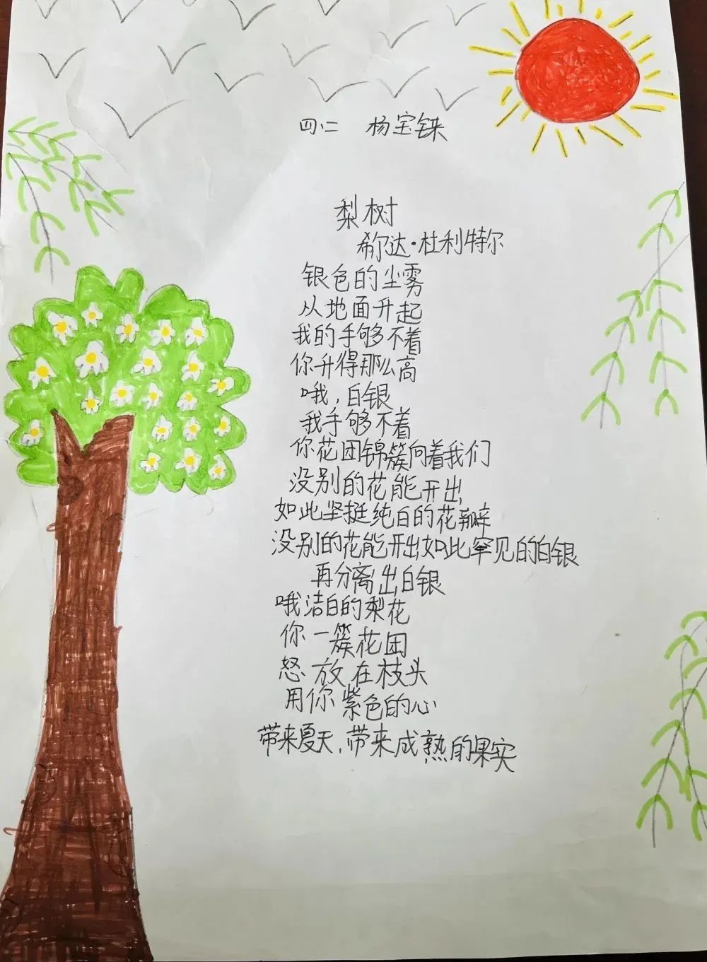 简单又好看的现代诗配画《梨树》