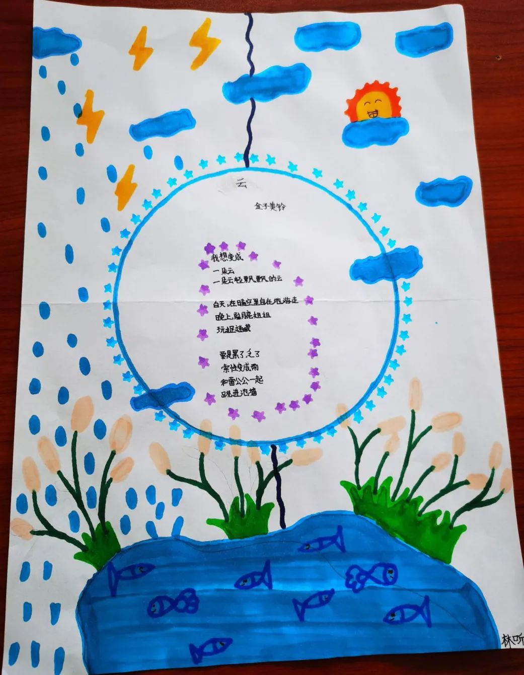 小学现代诗配画图片作品《云》