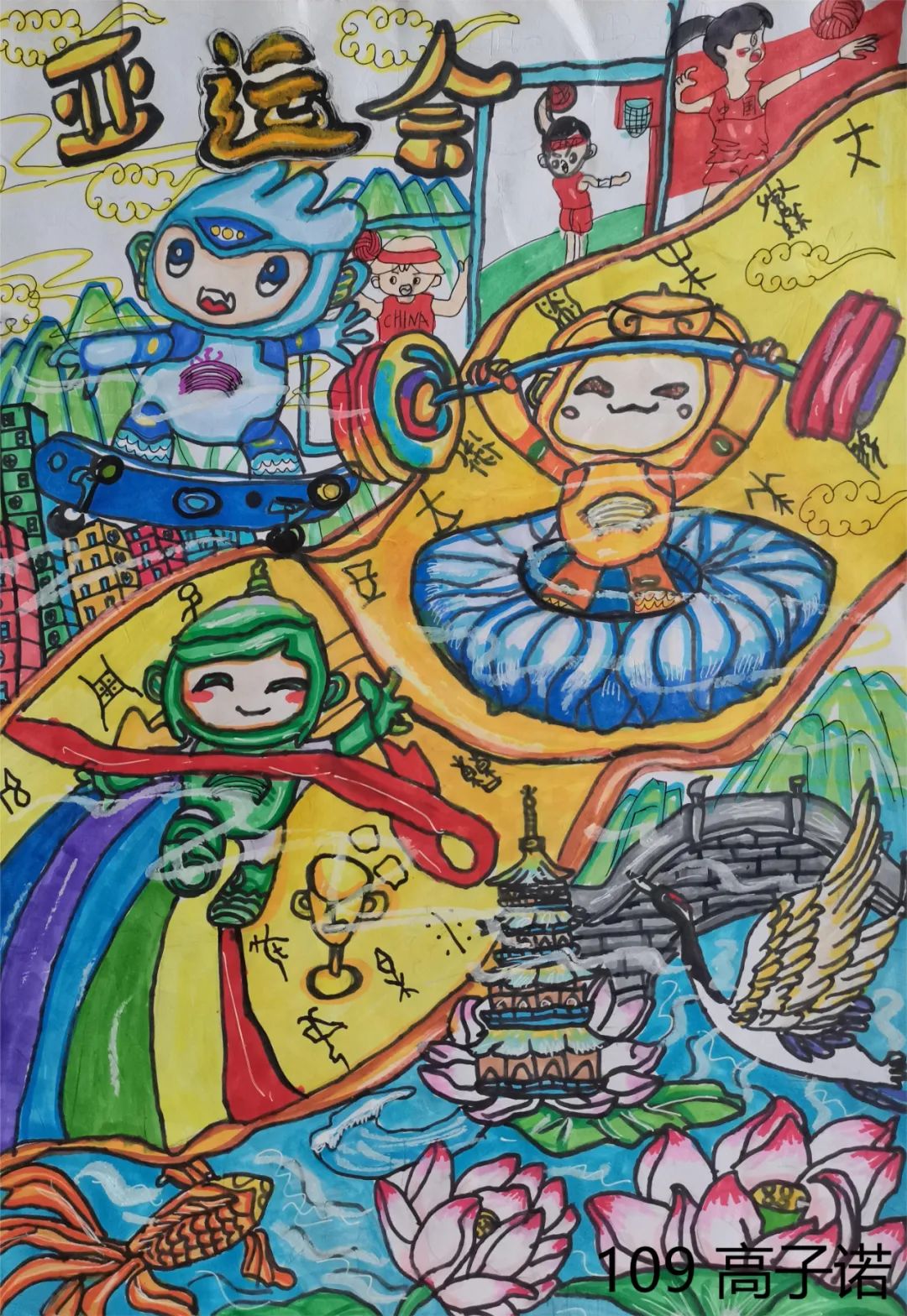 2023喜迎杭州亚运会绘画参赛作品（8）