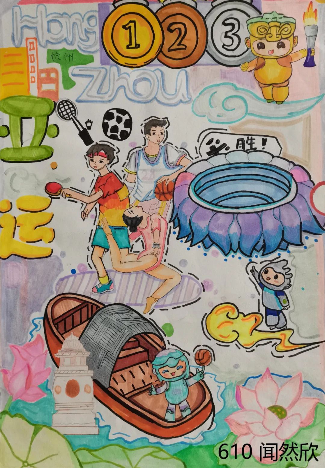 杭州亚运会小学生绘画作品十五
