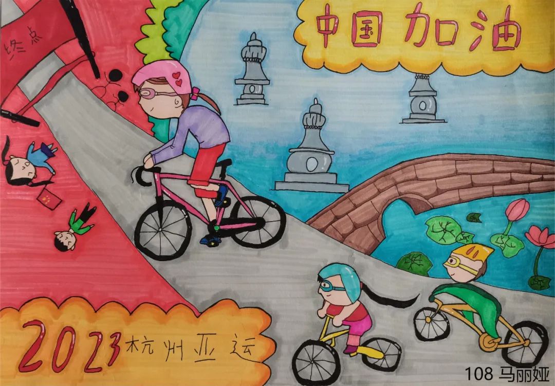2023喜迎杭州亚运会绘画参赛作品（4）