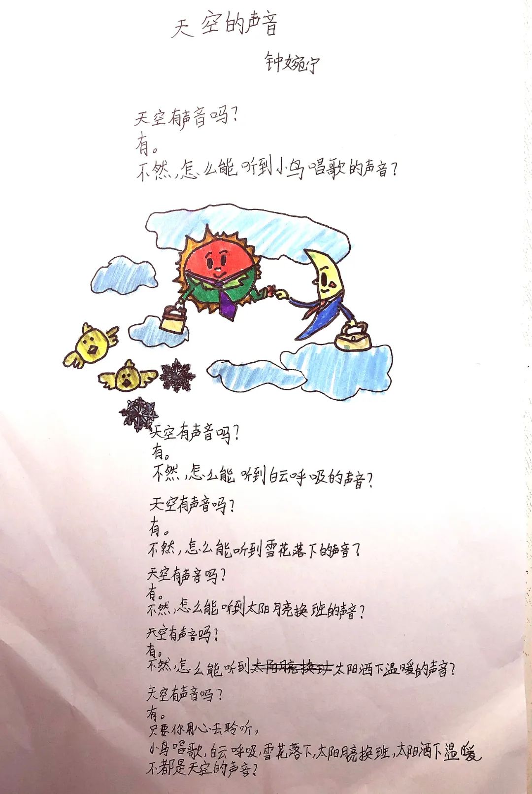 现代诗配画简单又好看图片——《天空的声音》