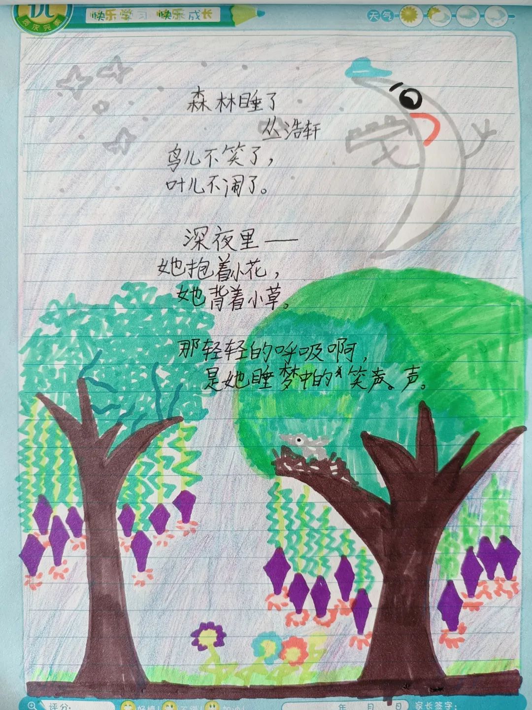 现代诗配画简单又好看图片——《森林睡了》