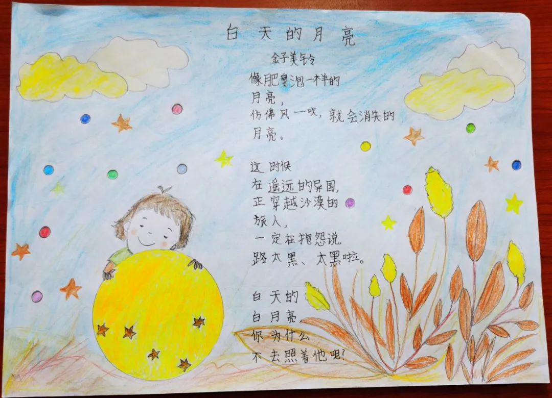 小学现代诗配画图片作品《白天的月亮》