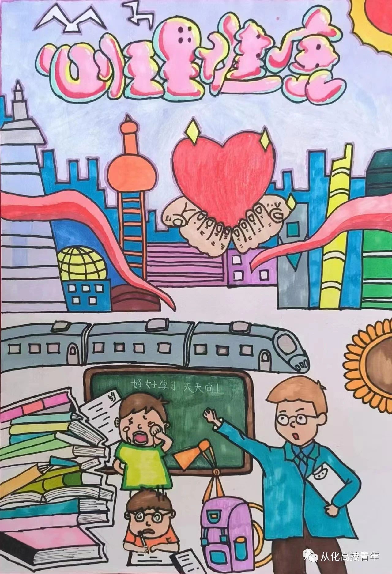 “青春年少 我心飞扬”心理健康主题绘画（9）