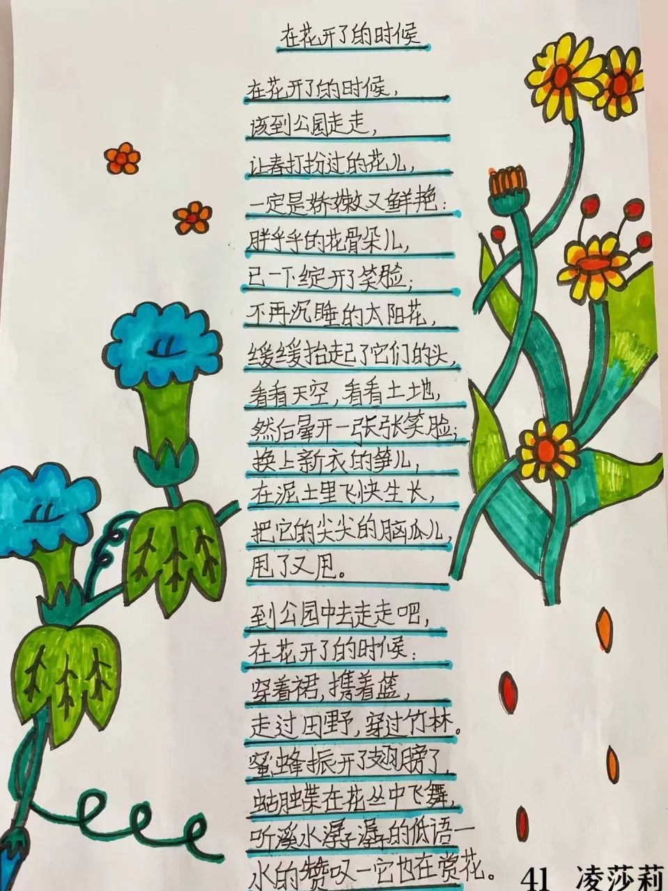 现代诗歌配画图片大全《在花开了的时候》