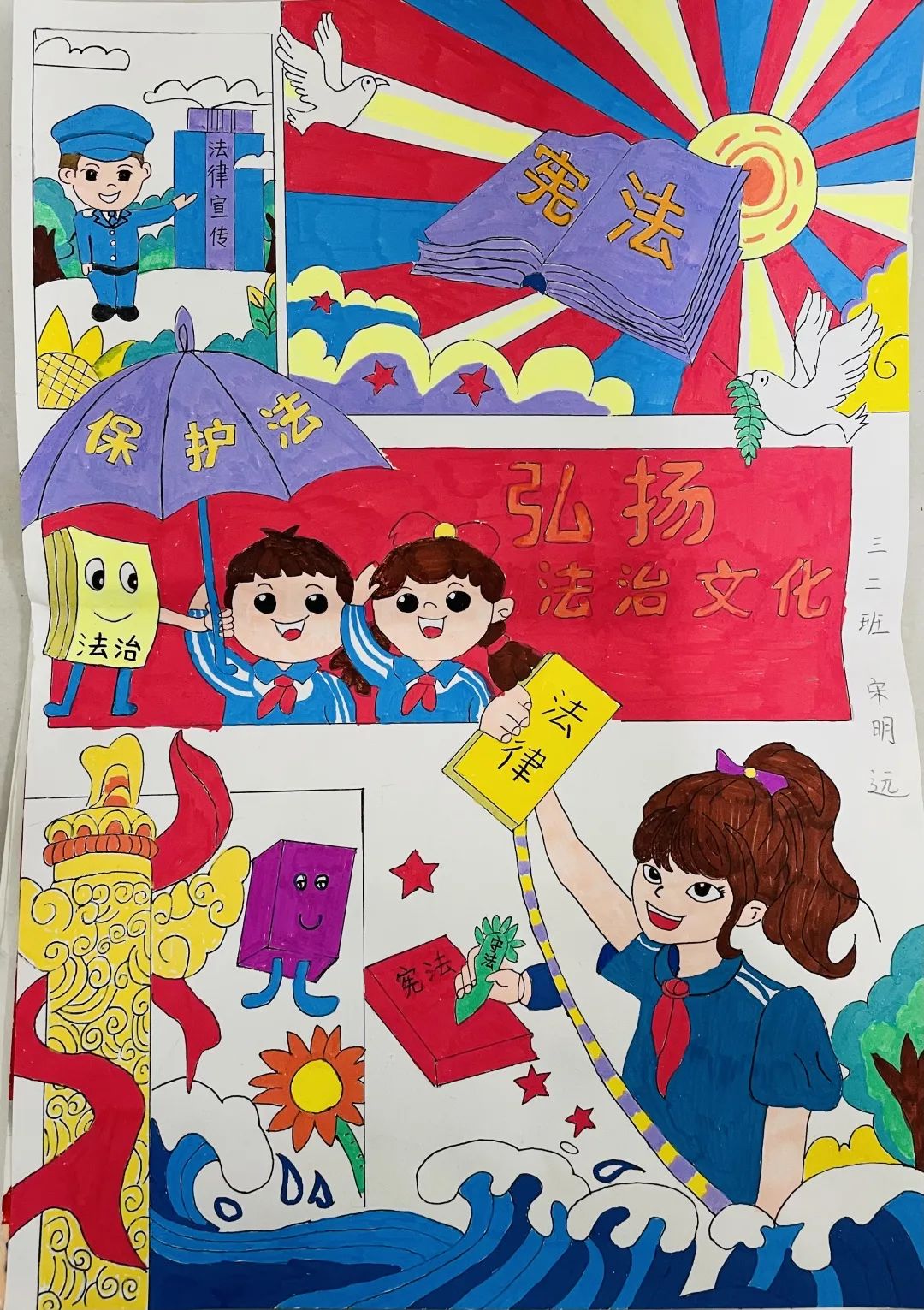 “弘扬法治文化 拒绝校园暴力”主题绘画图片