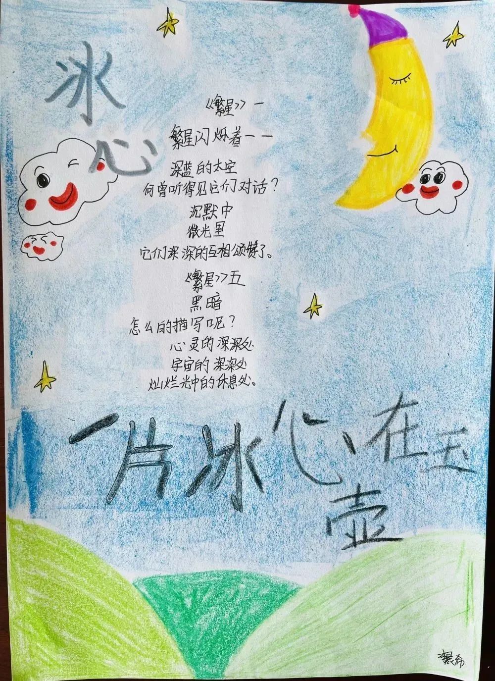 简单又好看的现代诗配画《繁星一》