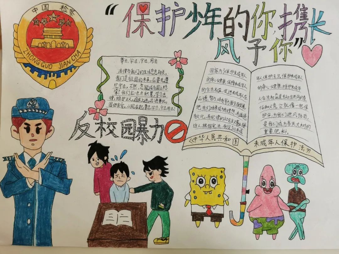 “以法之名 守护成长 保护少年的你”主题儿童绘画图片第5张