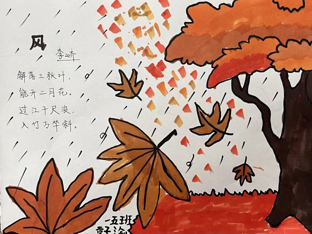 《风》小学生诗配画获奖作品欣赏