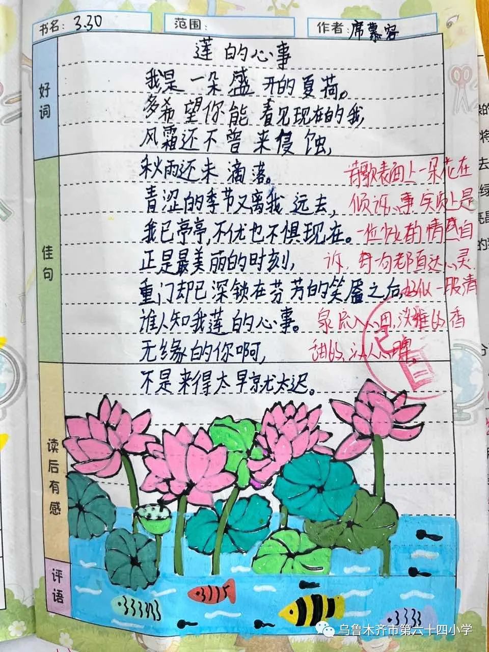 儿童现代诗歌配画作品《莲的心事》