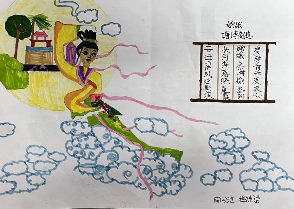 《嫦娥》小学生诗配画获奖作品欣赏