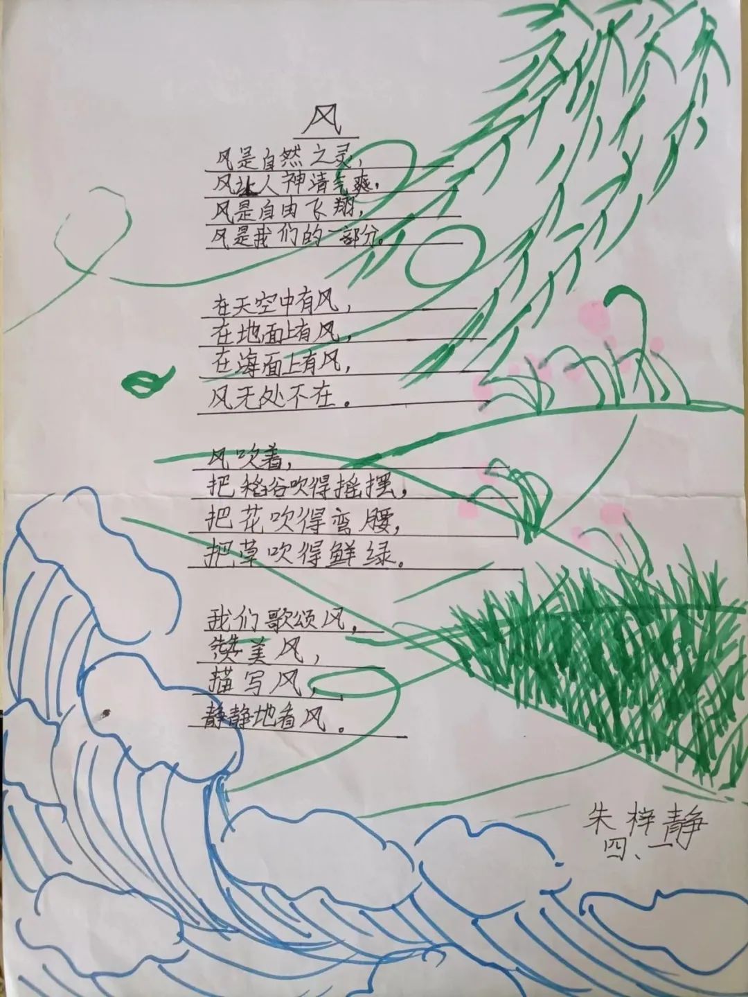 小学现代诗配画图片作品之《风》