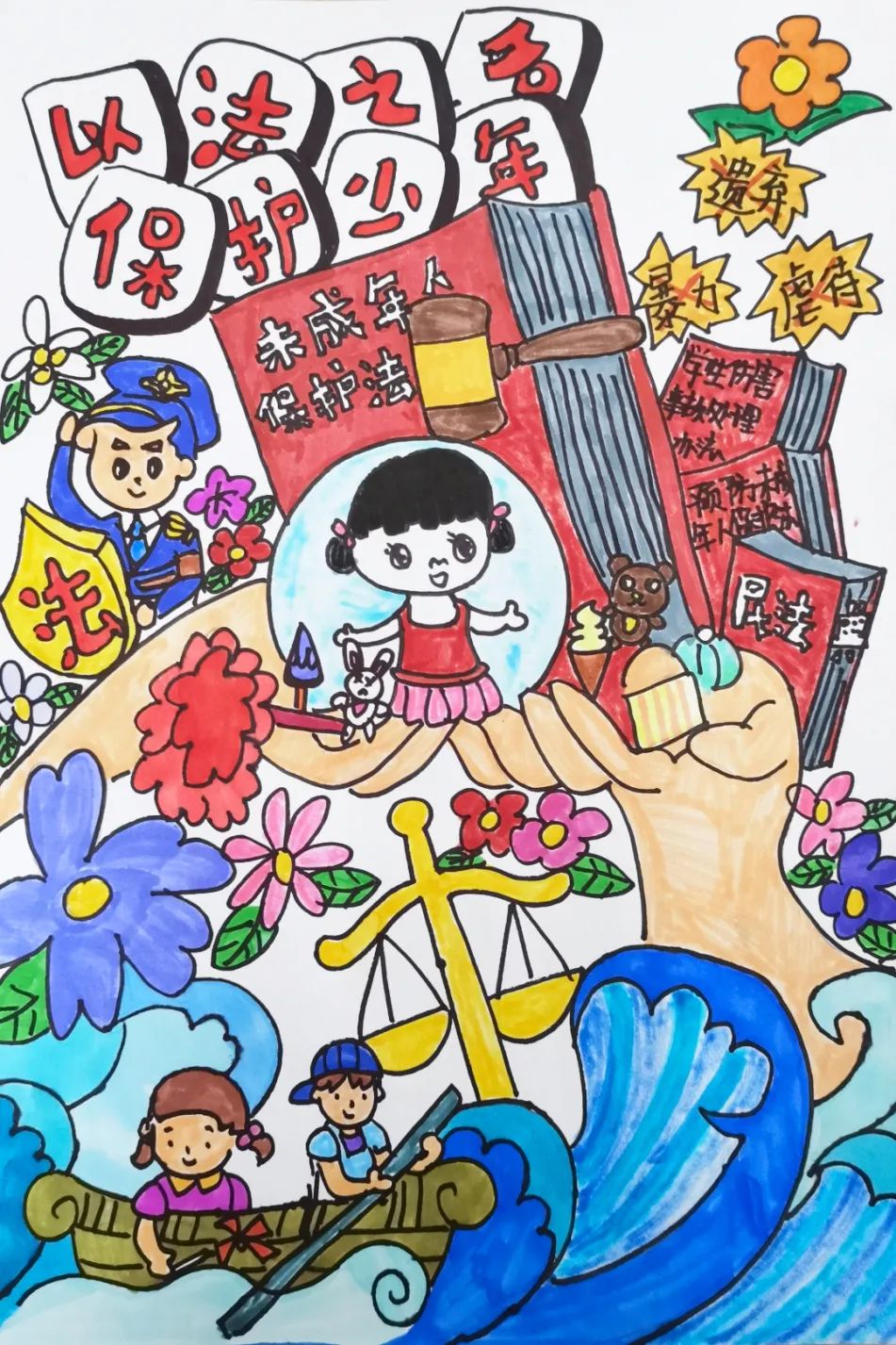 “拒绝校园霸凌 携长风与你 保护少年的你”儿童绘画作品（六）