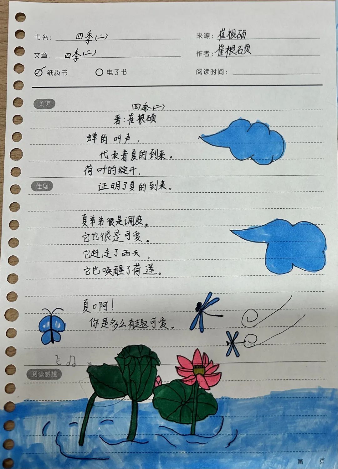 现代诗配画作品展示之《四季》