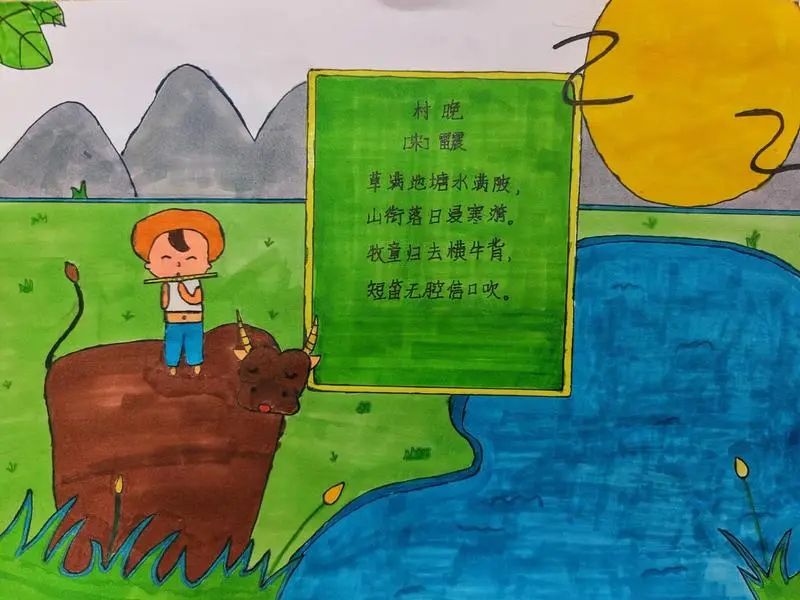 小学古诗配画作品《村晚》