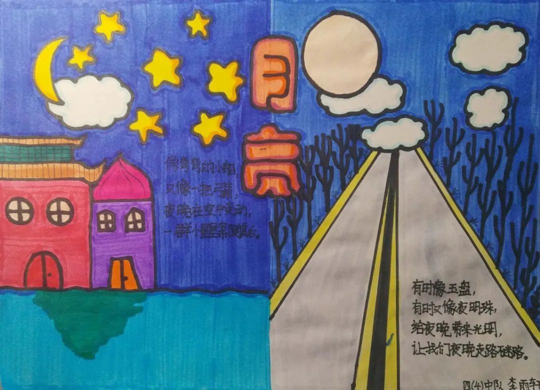 中小学生现代诗配画图片作品《月亮》