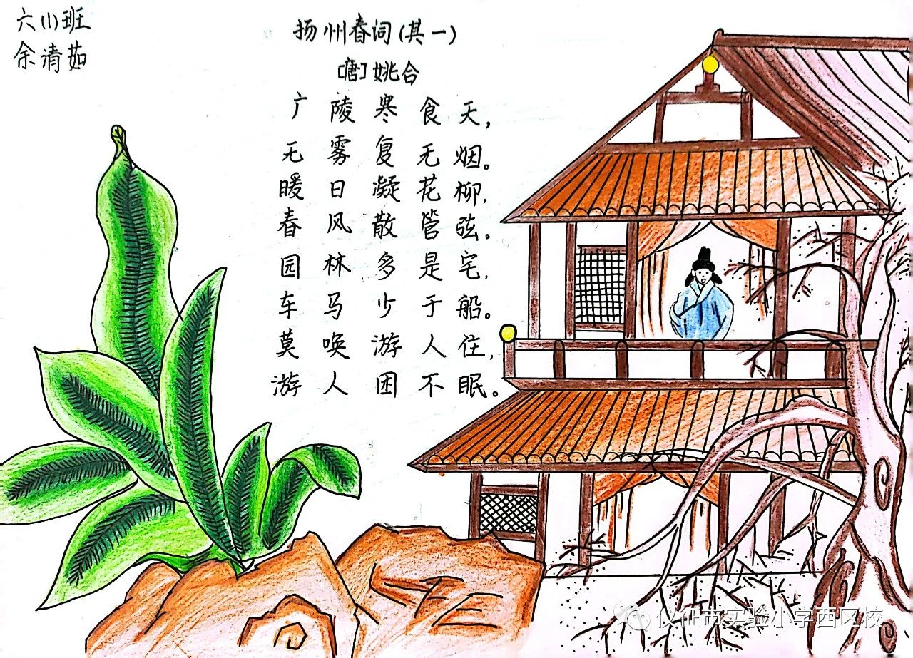 小学诗词配画赏析《扬州春词（其一）》