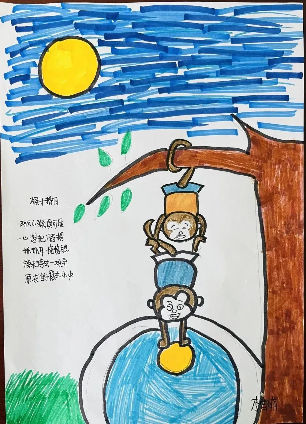 简单又好看的现代诗配画《猴子捞月》