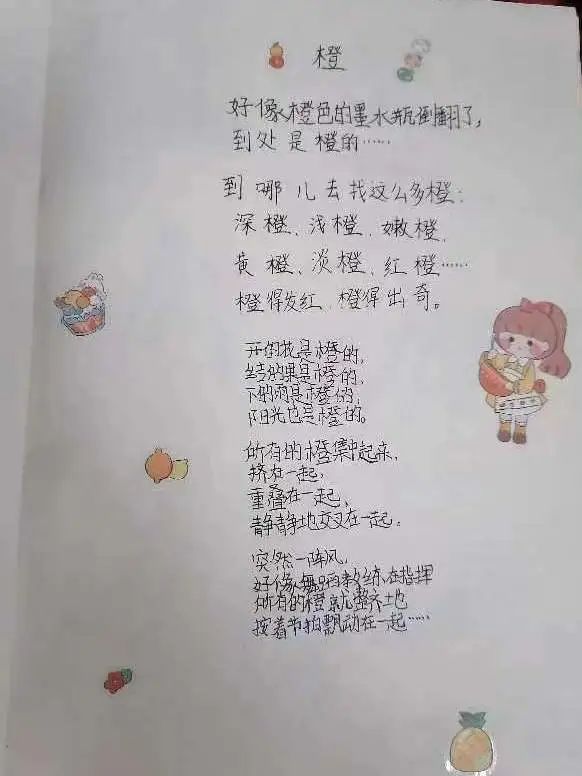 现代诗歌配画图片大全《橙》