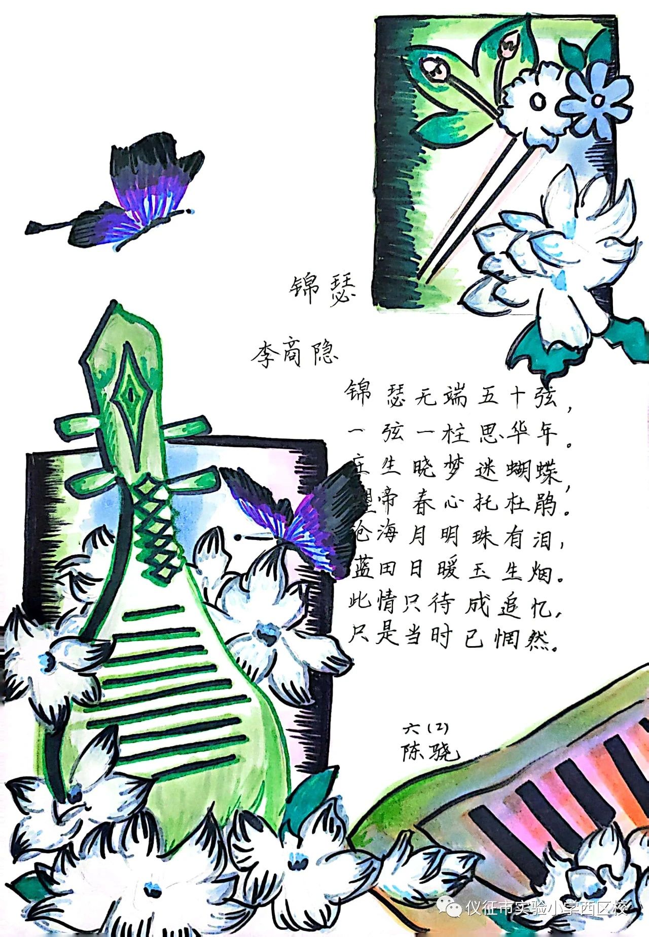 小学诗词配画赏析《锦瑟》