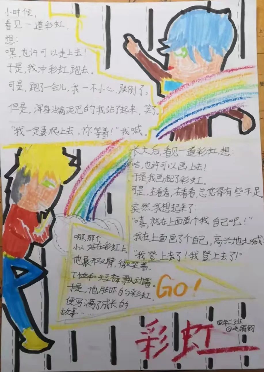 现代诗配画简单又好看图片——《彩虹》