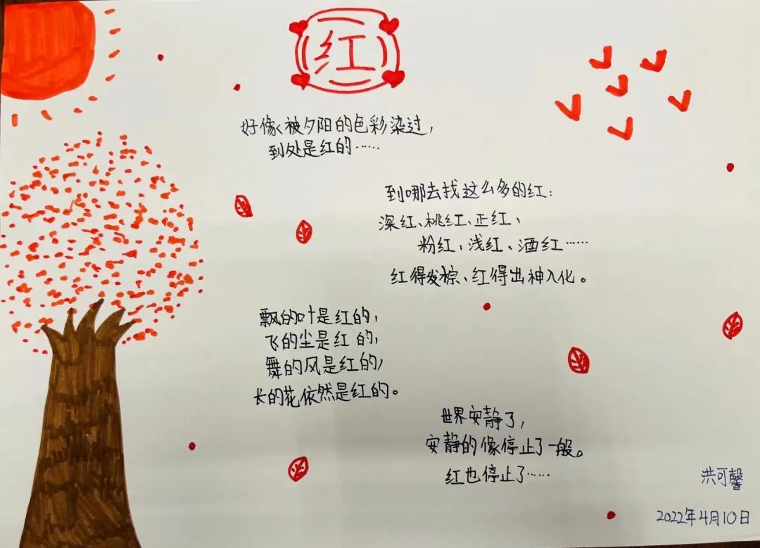现代诗配画简单又好看图片——《红》