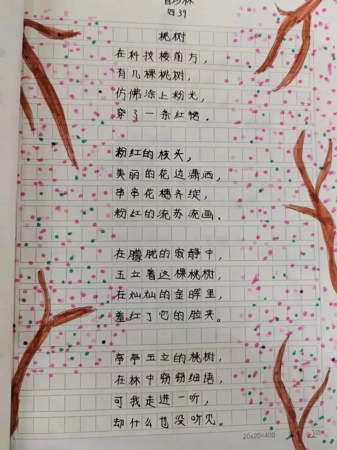现代诗歌配画图片大全《桃树》
