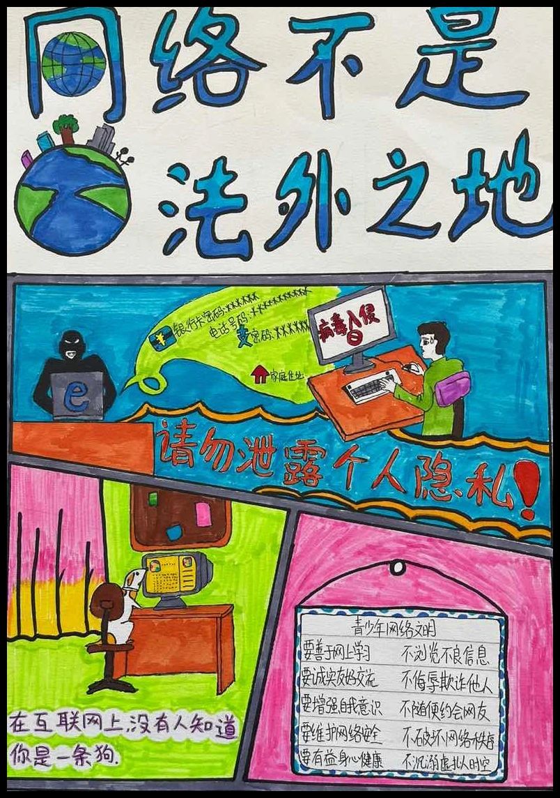 “网络不是法外之地”文明上网主题画（八）